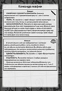 Настольная игра - Нуар
